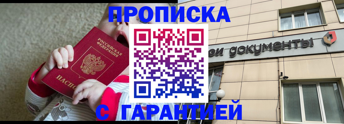 временная регистрация гарантия в Сибае