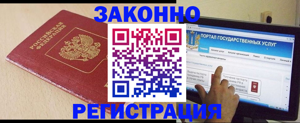 прописка 2025 в Сибае